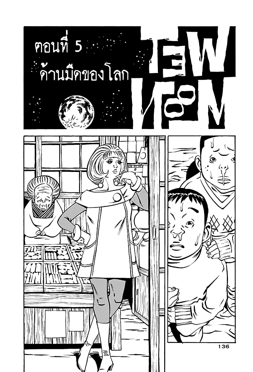 Wet Moon page 6