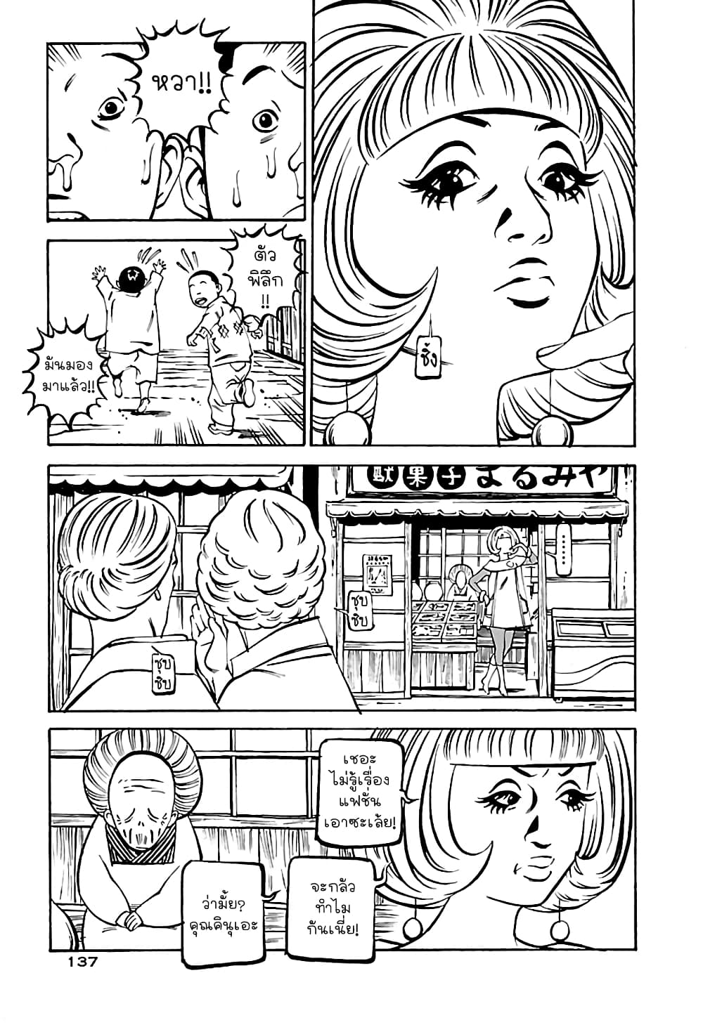Wet Moon page 7