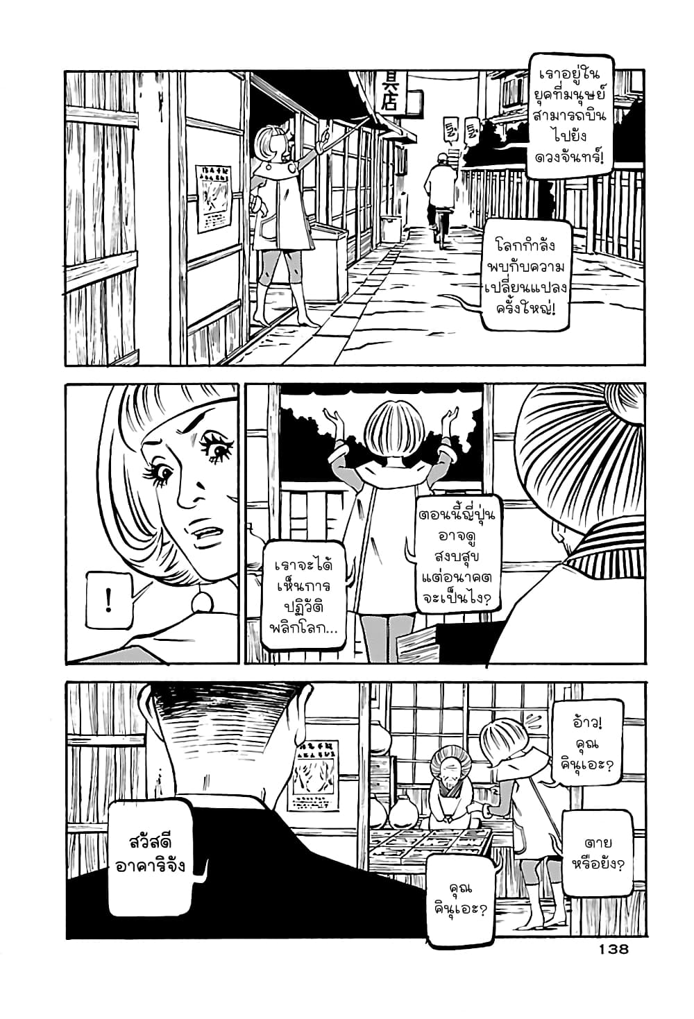 Wet Moon page 8