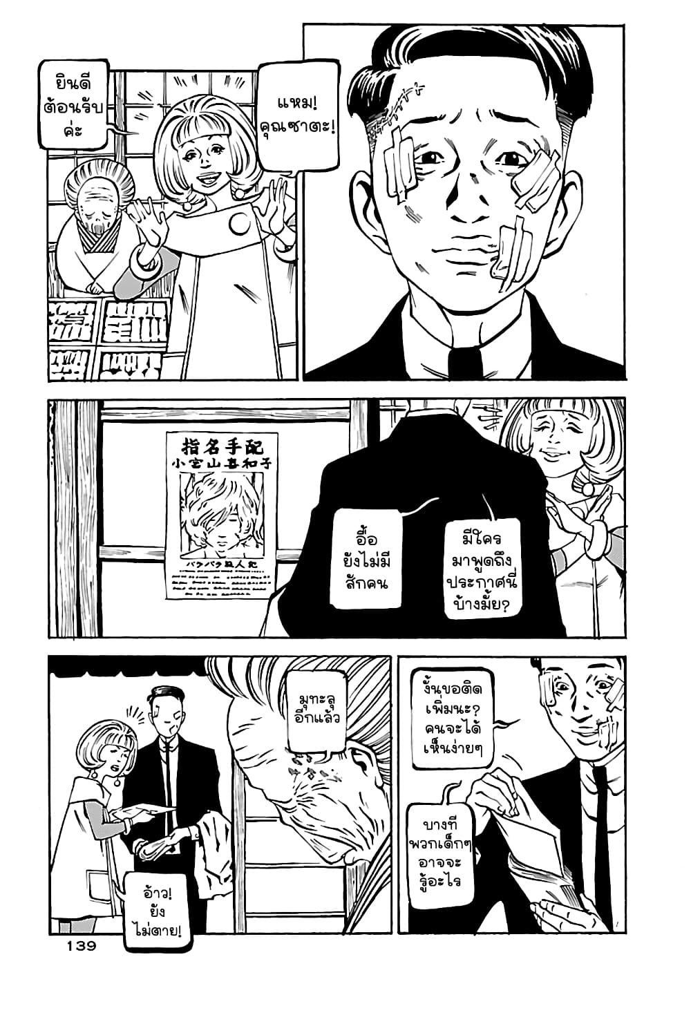 Wet Moon page 9