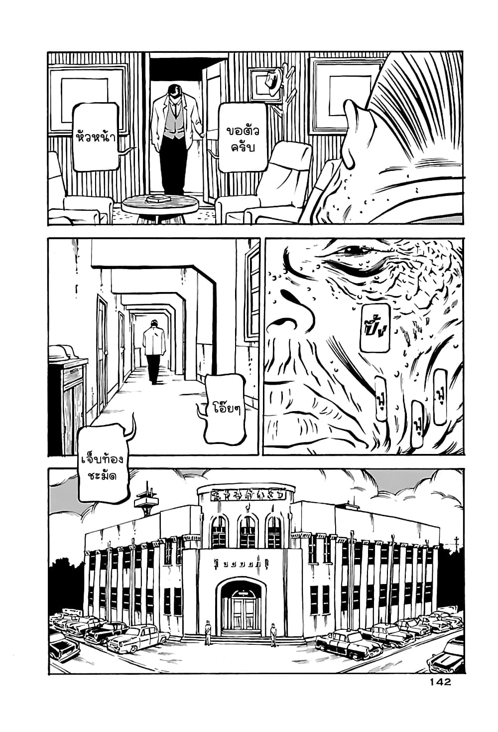 Wet Moon page 12