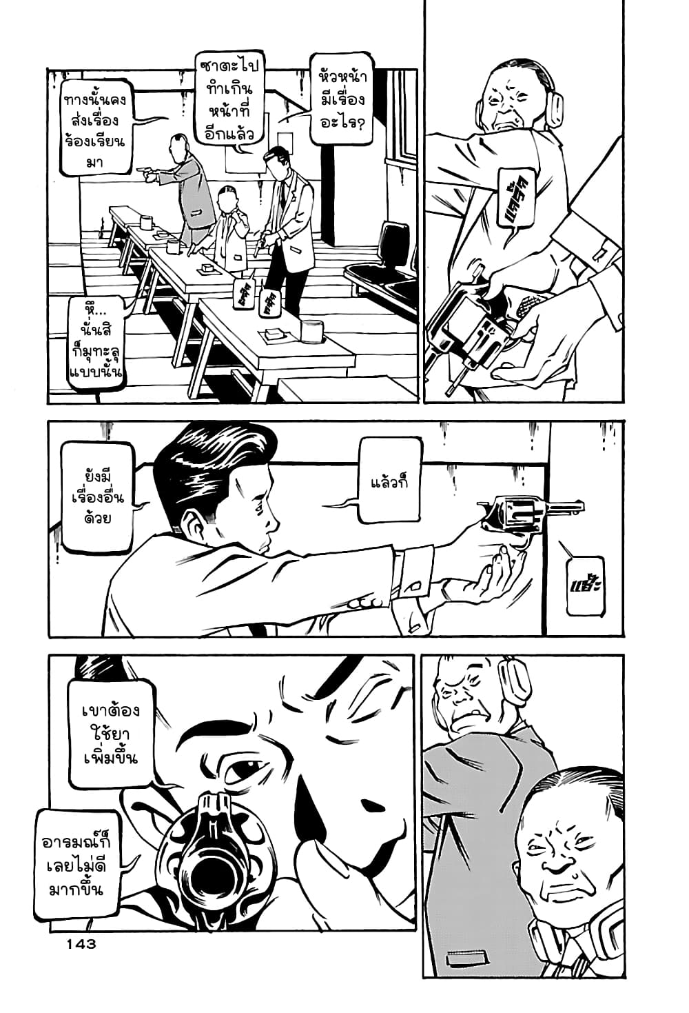 Wet Moon page 13