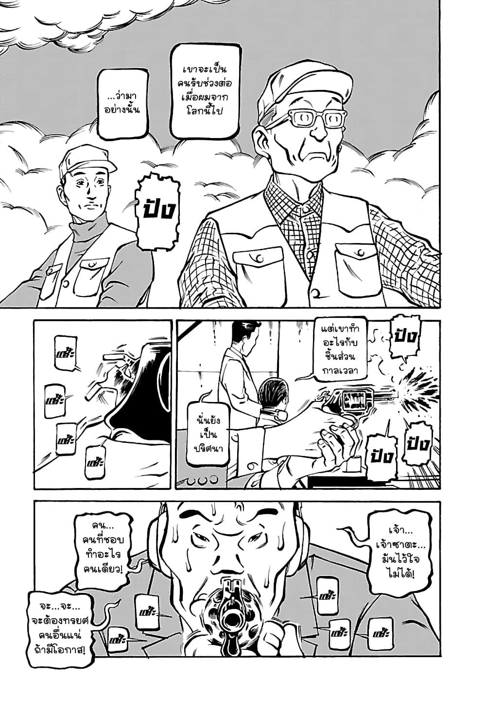 Wet Moon page 17