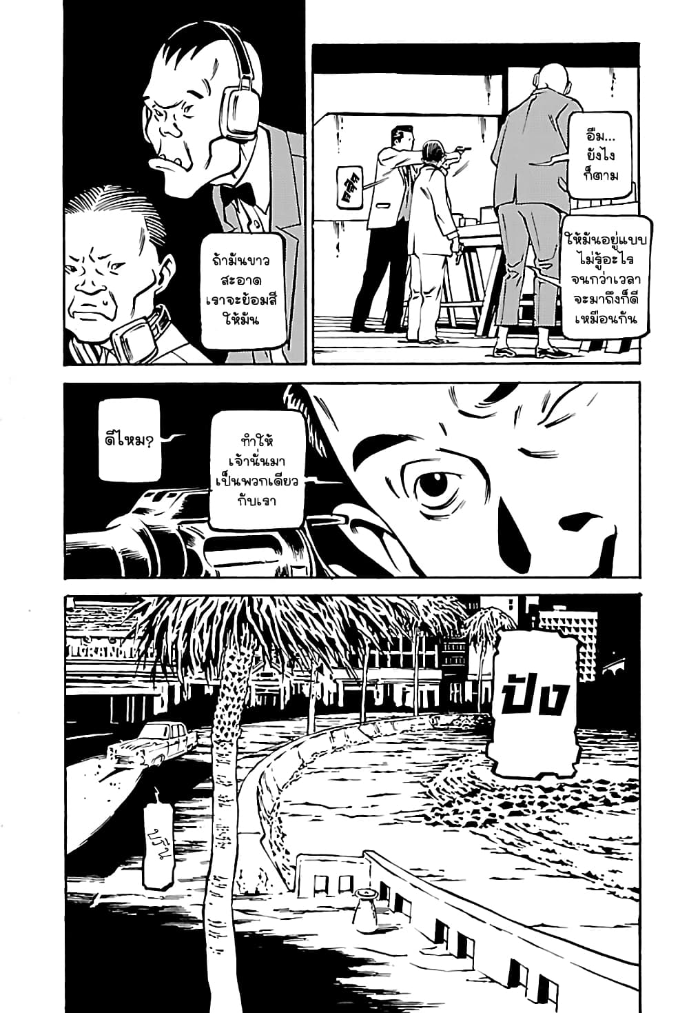 Wet Moon page 18