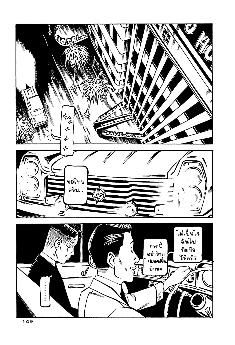 Wet Moon page 19
