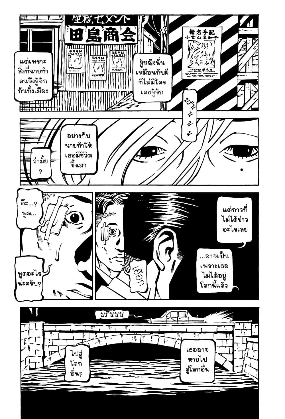Wet Moon page 21