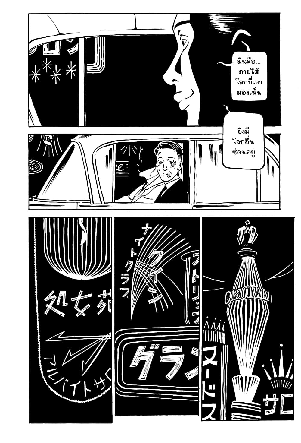 Wet Moon page 22