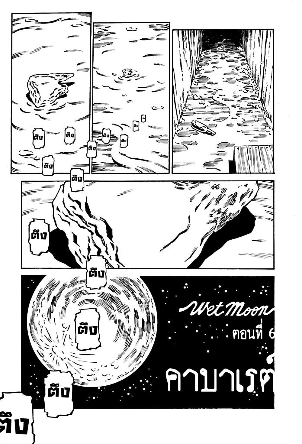 Wet Moon page 3