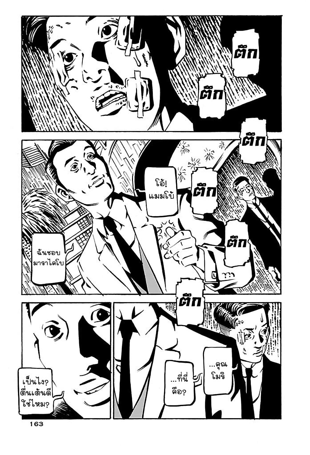 Wet Moon page 7