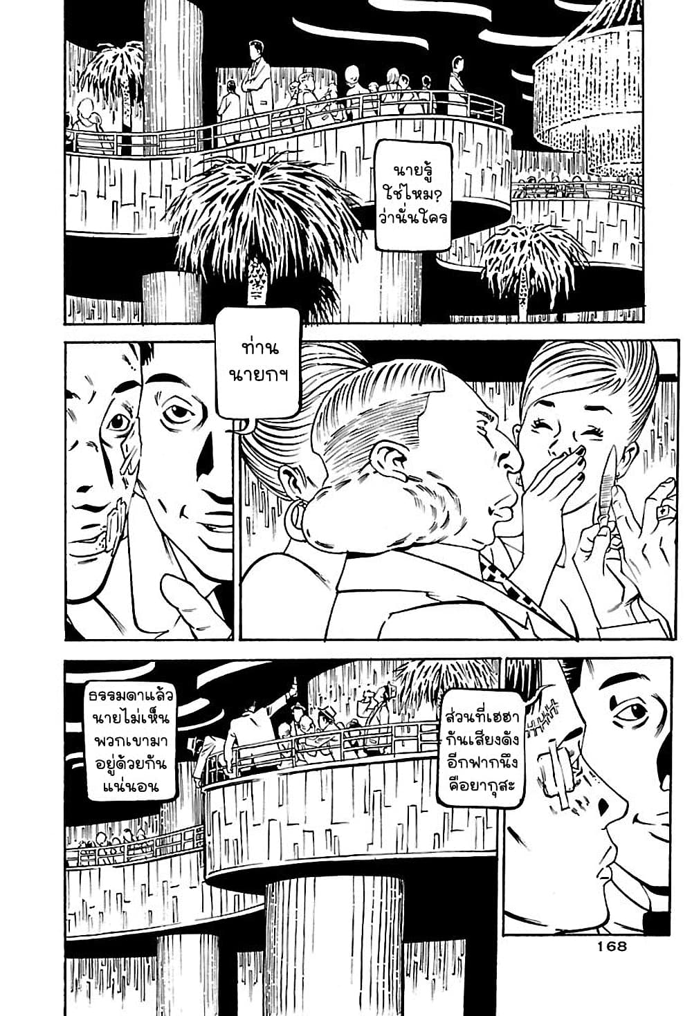 Wet Moon page 11