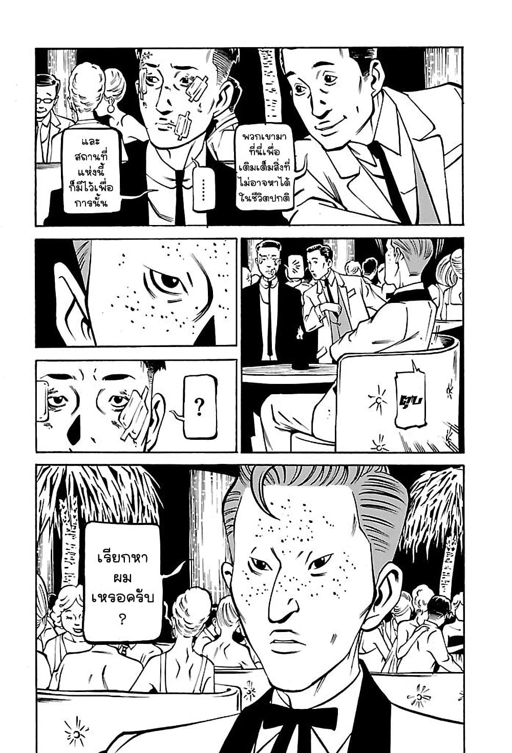 Wet Moon page 12