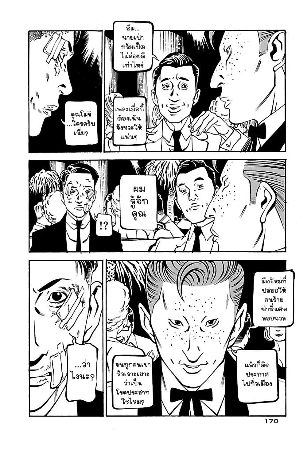 Wet Moon page 13