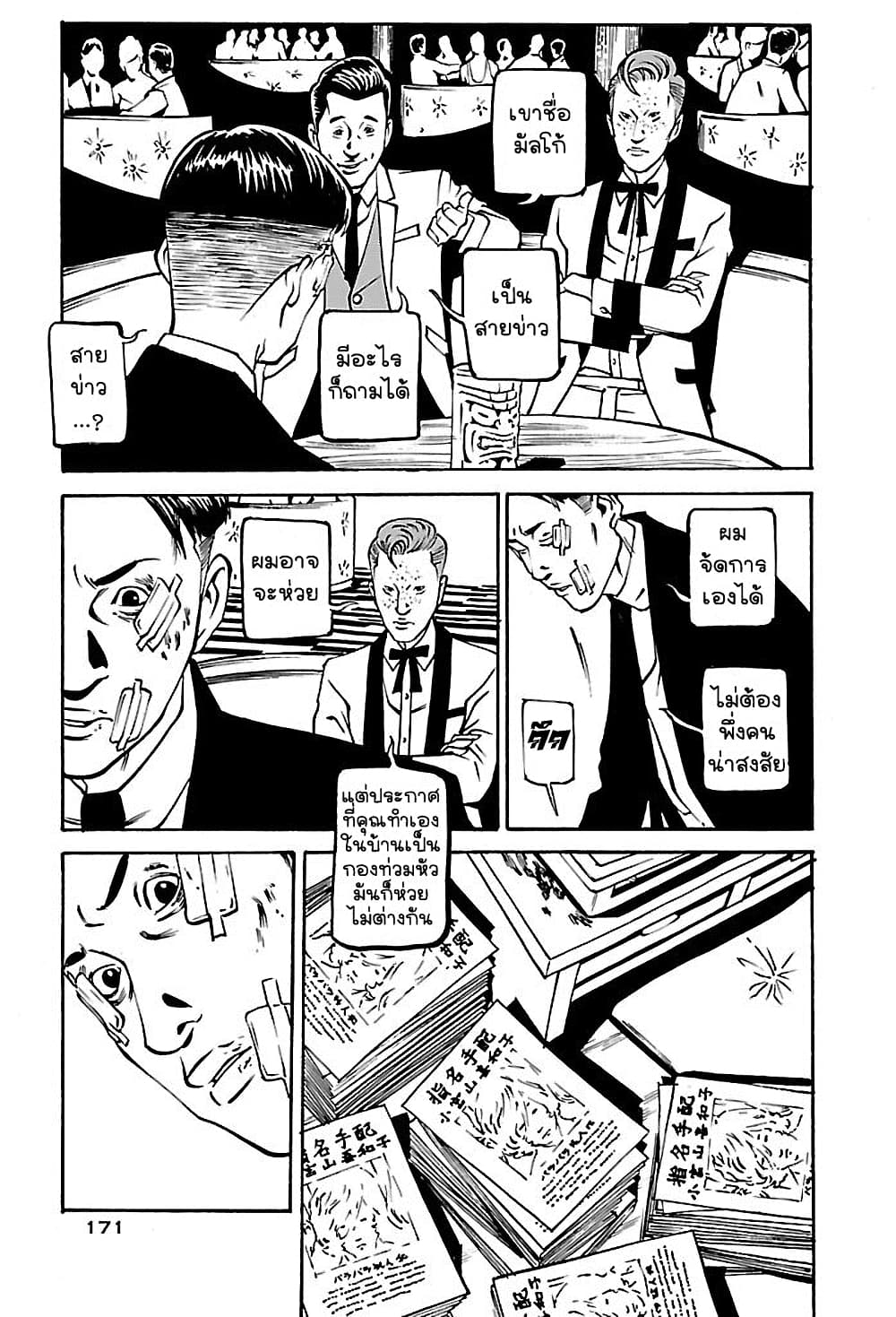 Wet Moon page 14