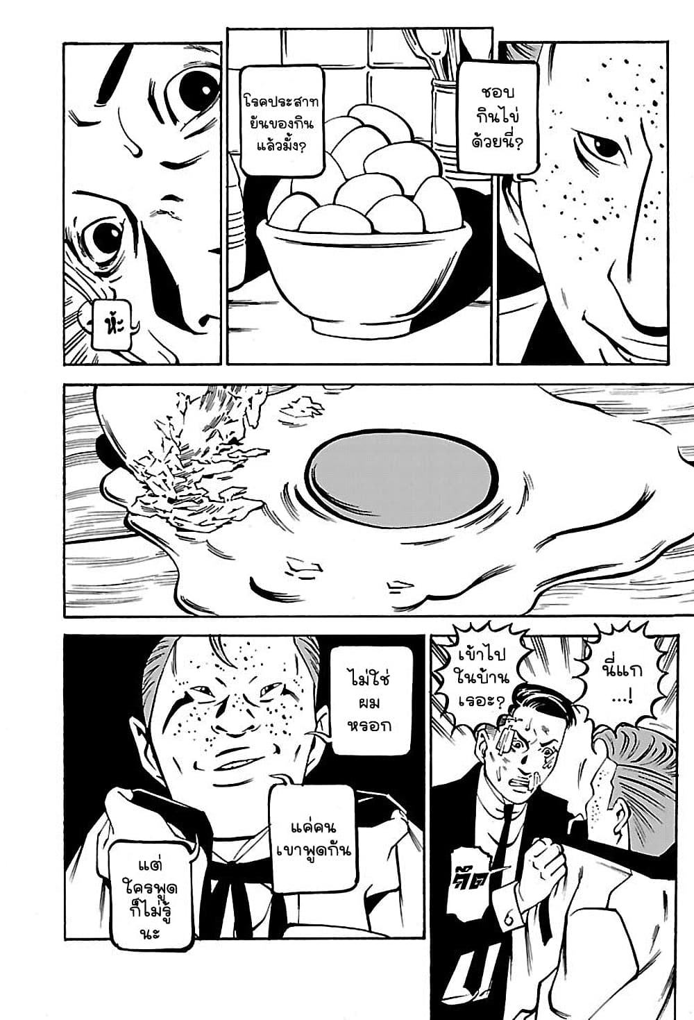 Wet Moon page 15
