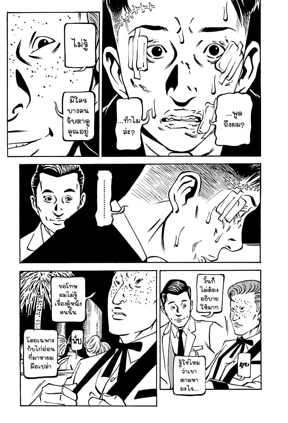 Wet Moon page 16