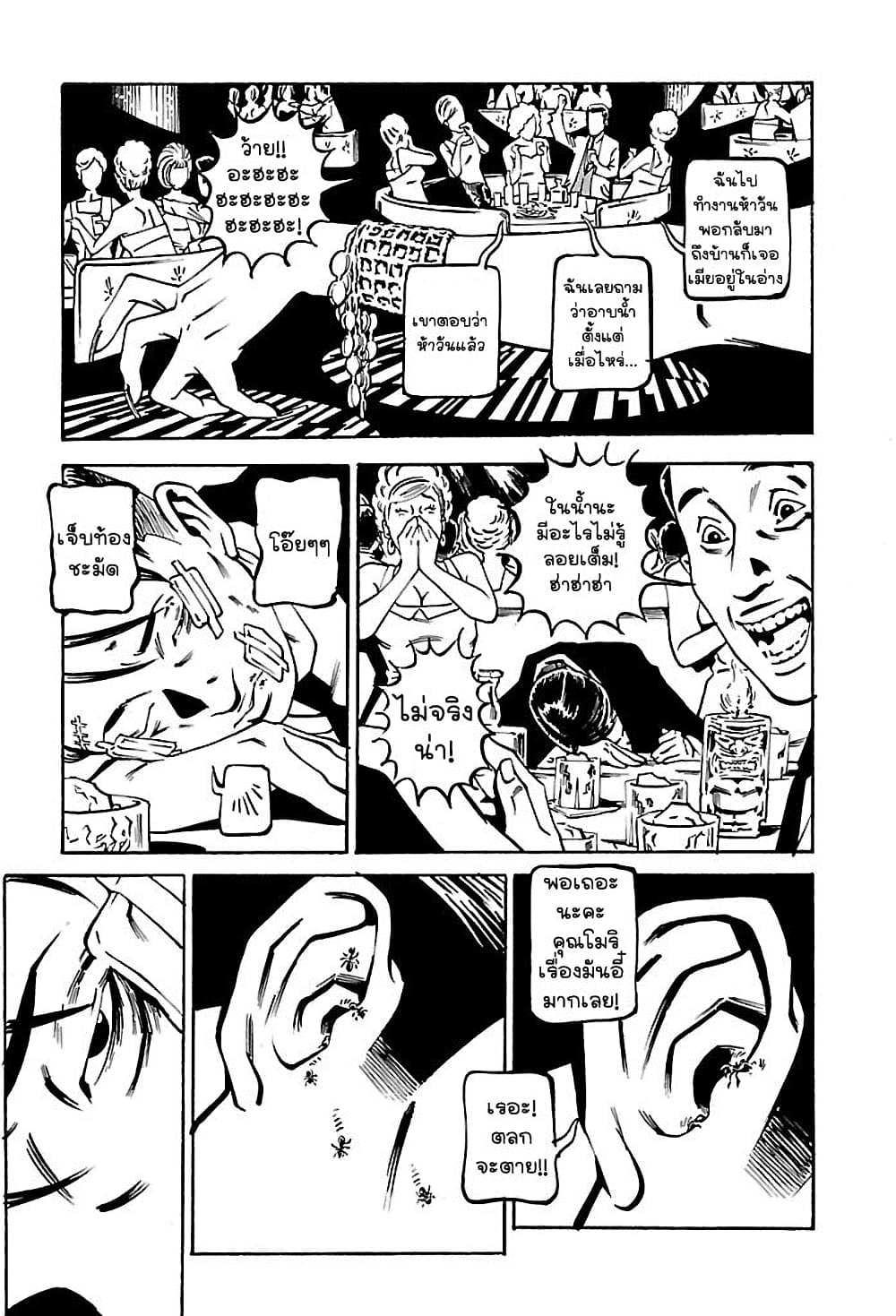 Wet Moon page 20