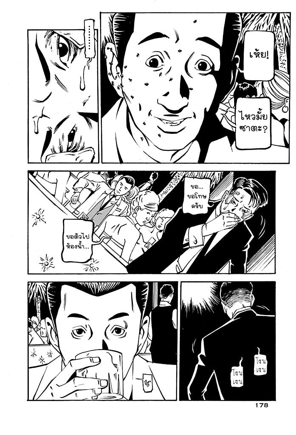 Wet Moon page 21
