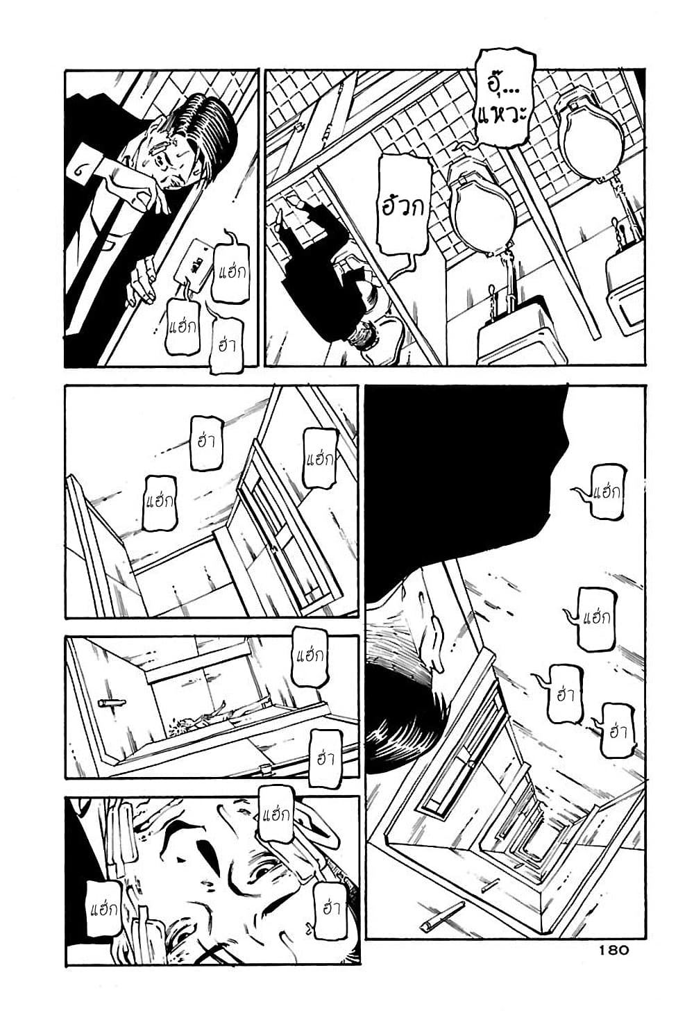 Wet Moon page 23