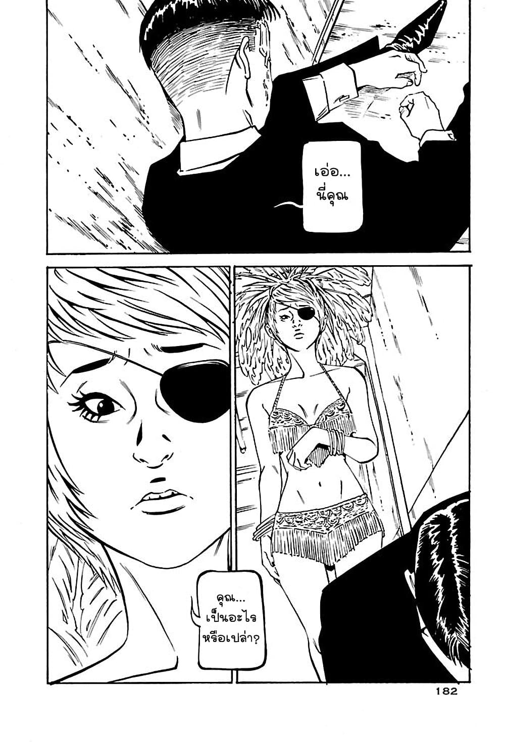 Wet Moon page 25