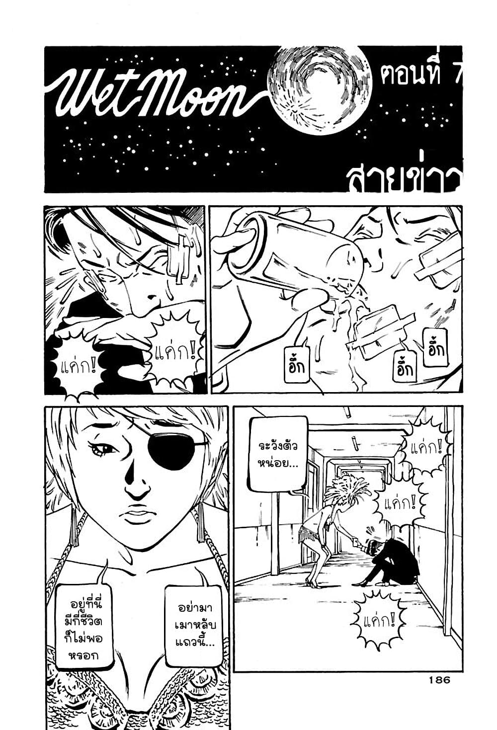 Wet Moon page 2