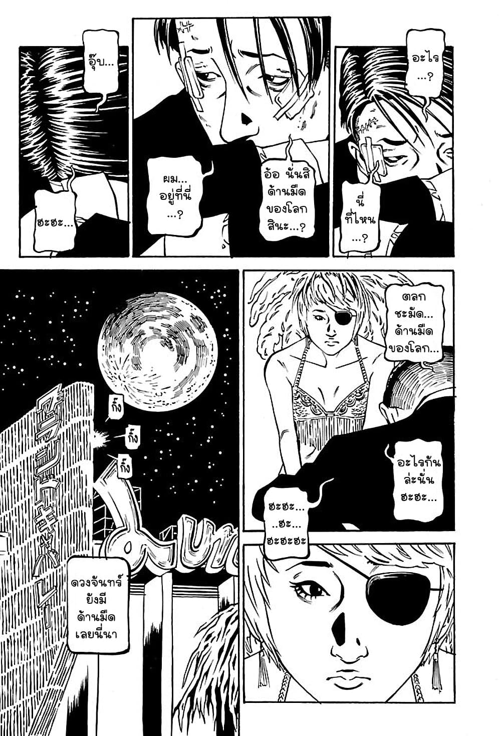 Wet Moon page 3