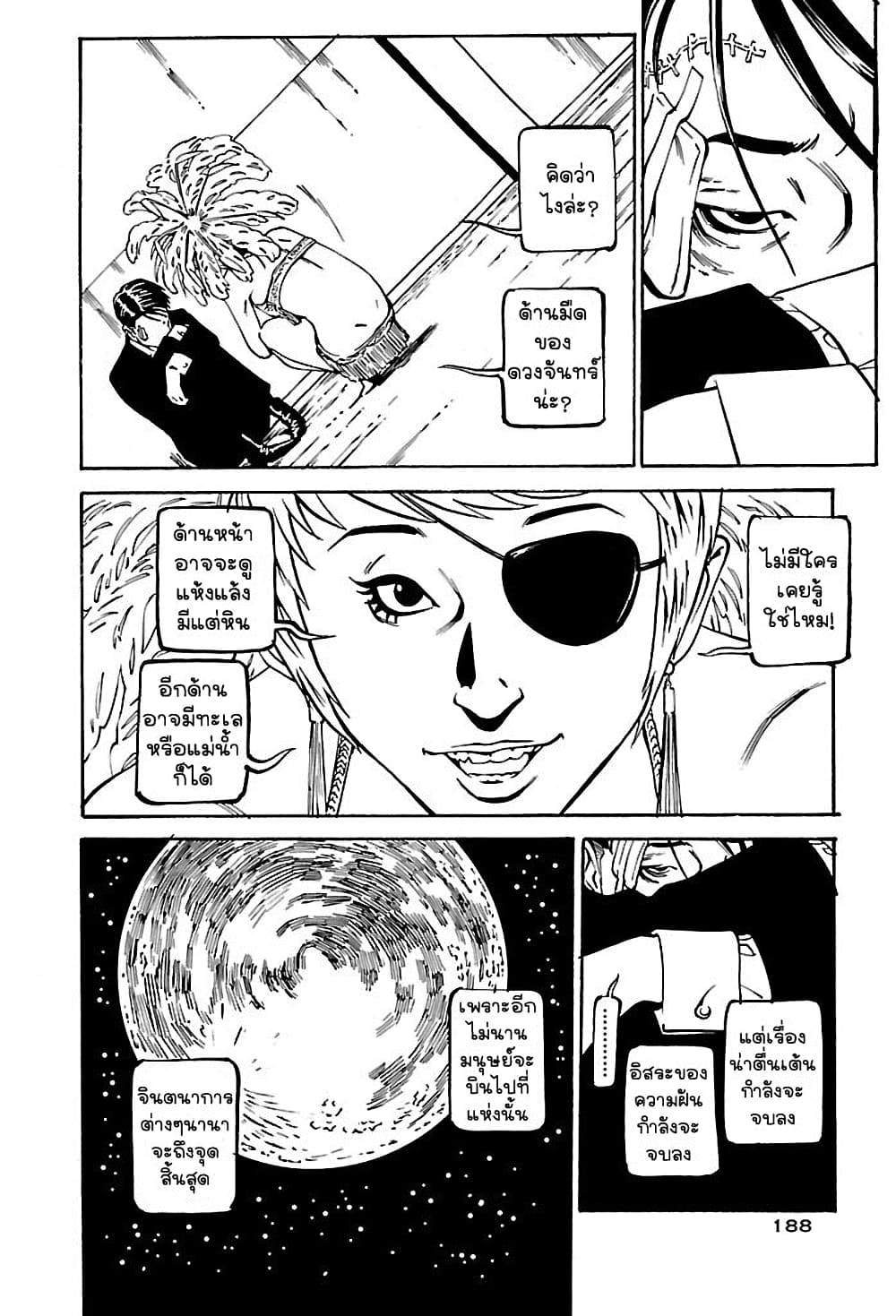 Wet Moon page 4