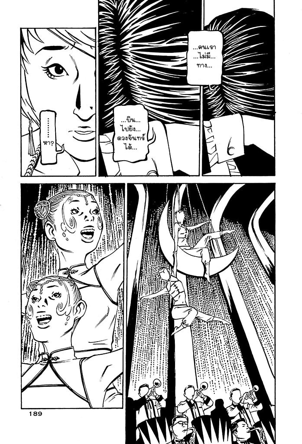 Wet Moon page 5