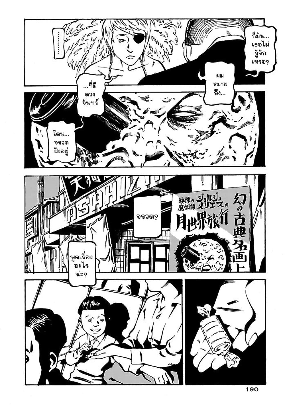 Wet Moon page 6