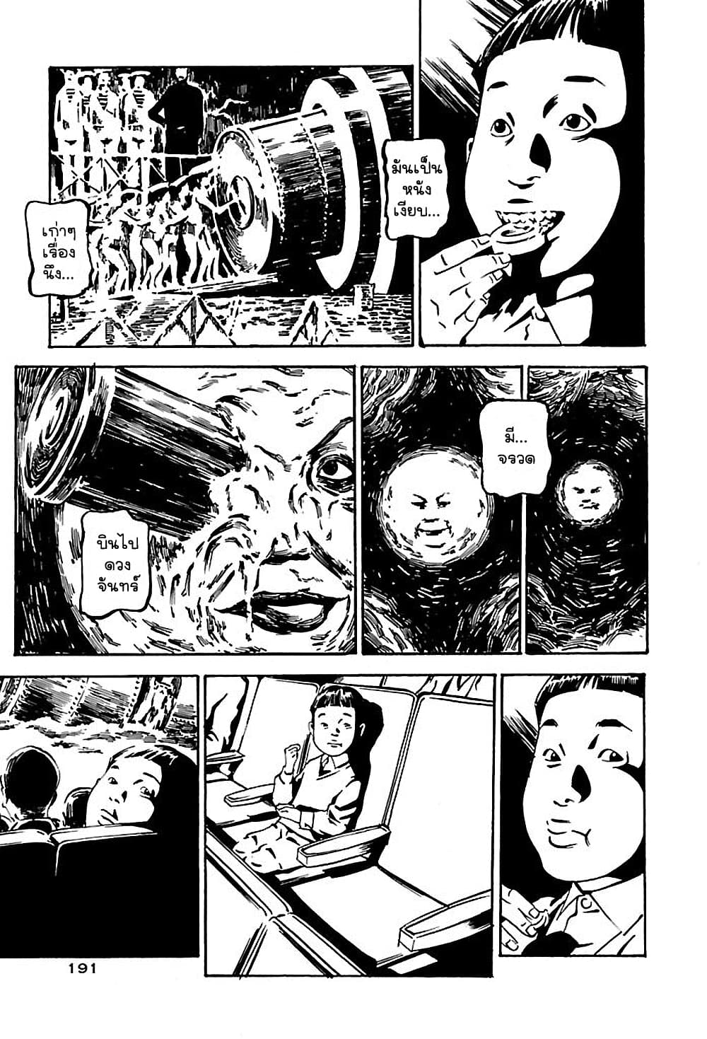 Wet Moon page 7
