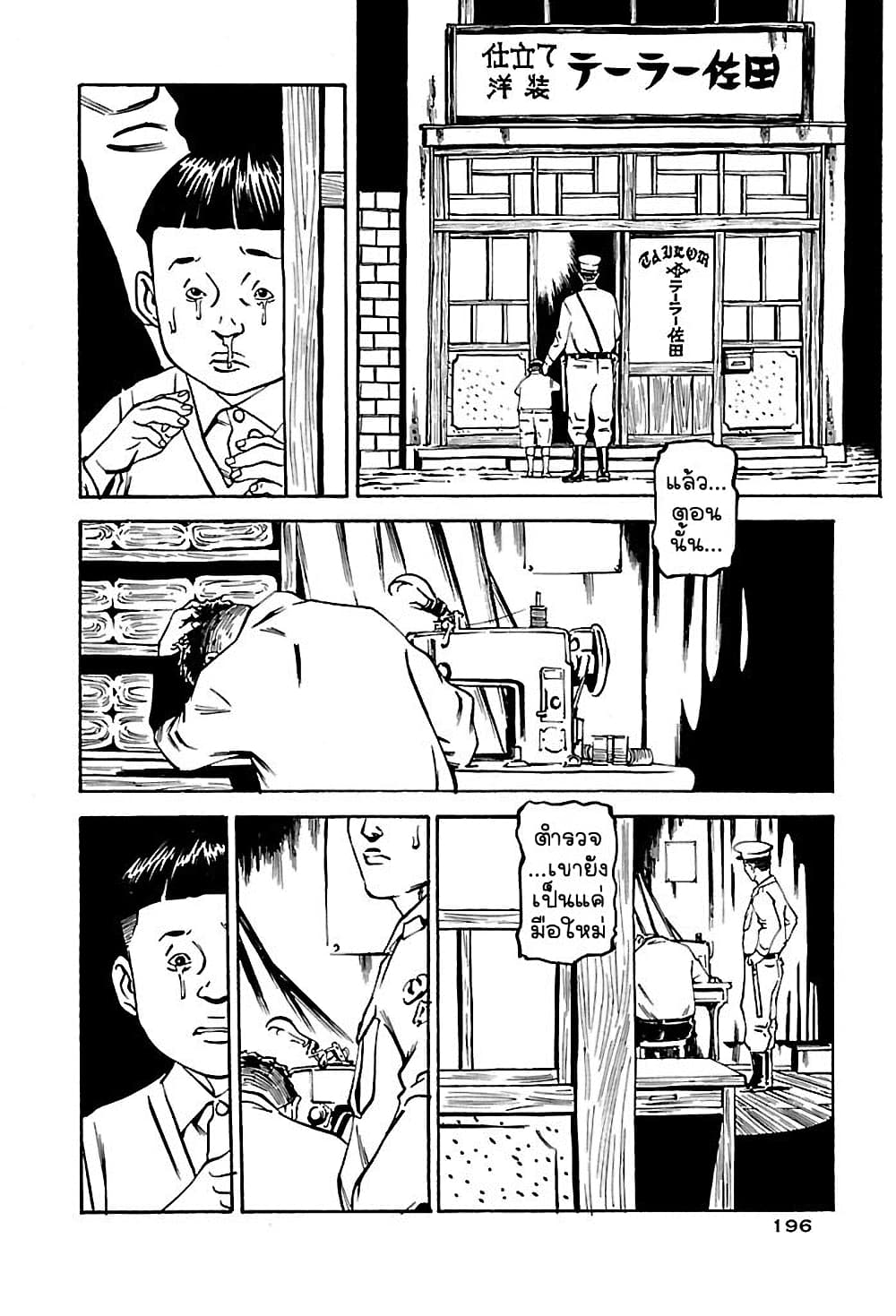 Wet Moon page 12
