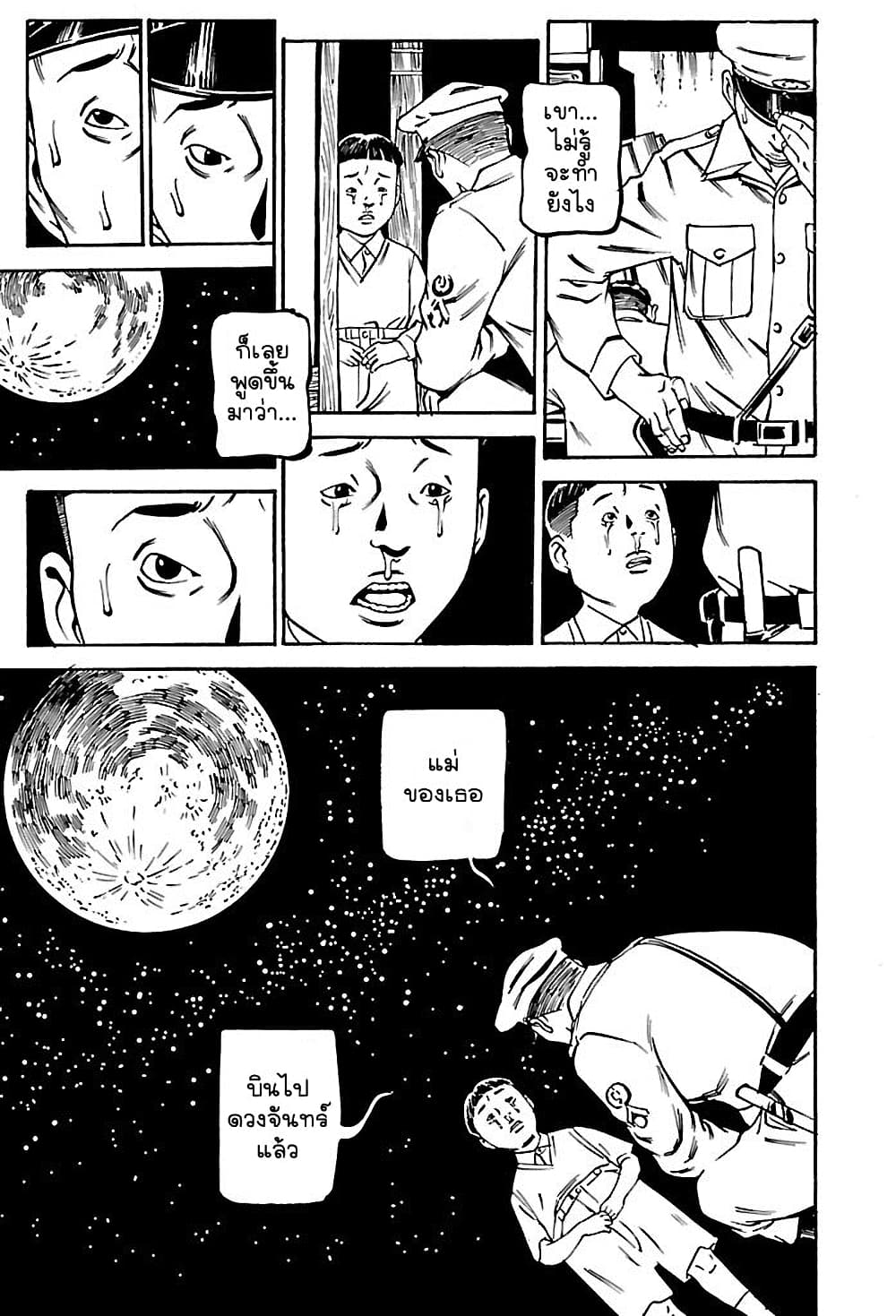Wet Moon page 13