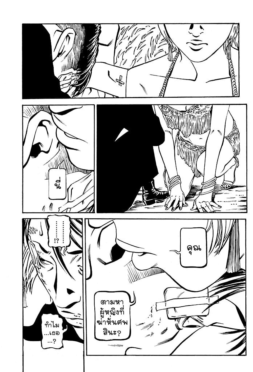 Wet Moon page 16