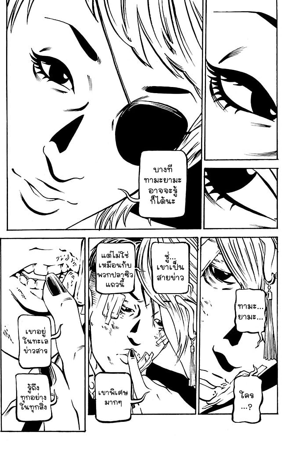 Wet Moon page 17