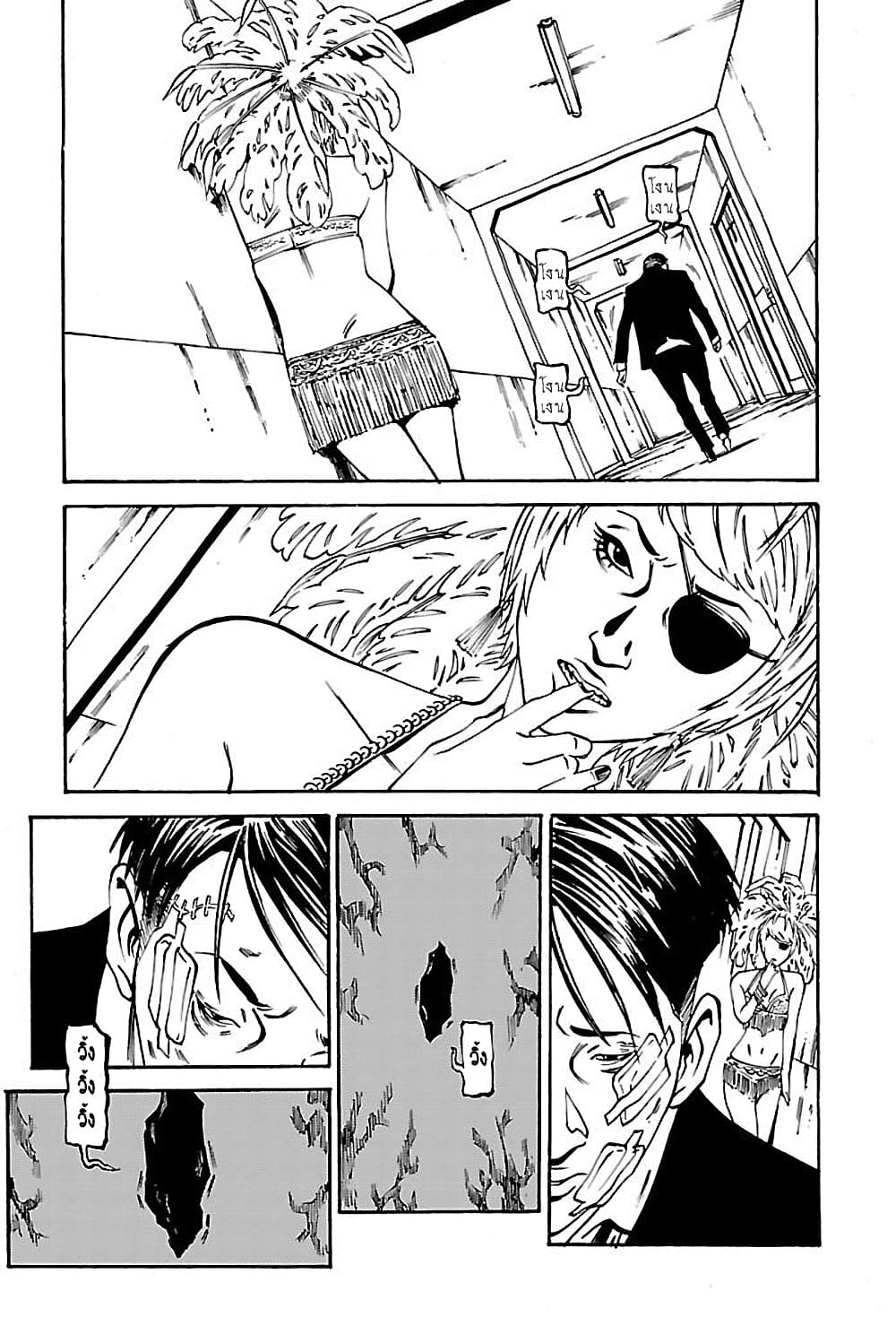 Wet Moon page 21