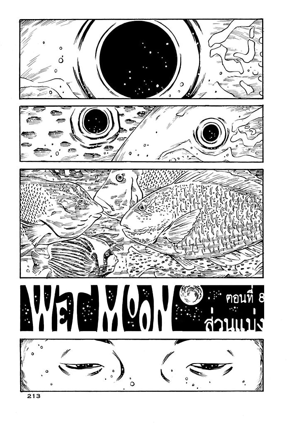 Wet Moon page 1