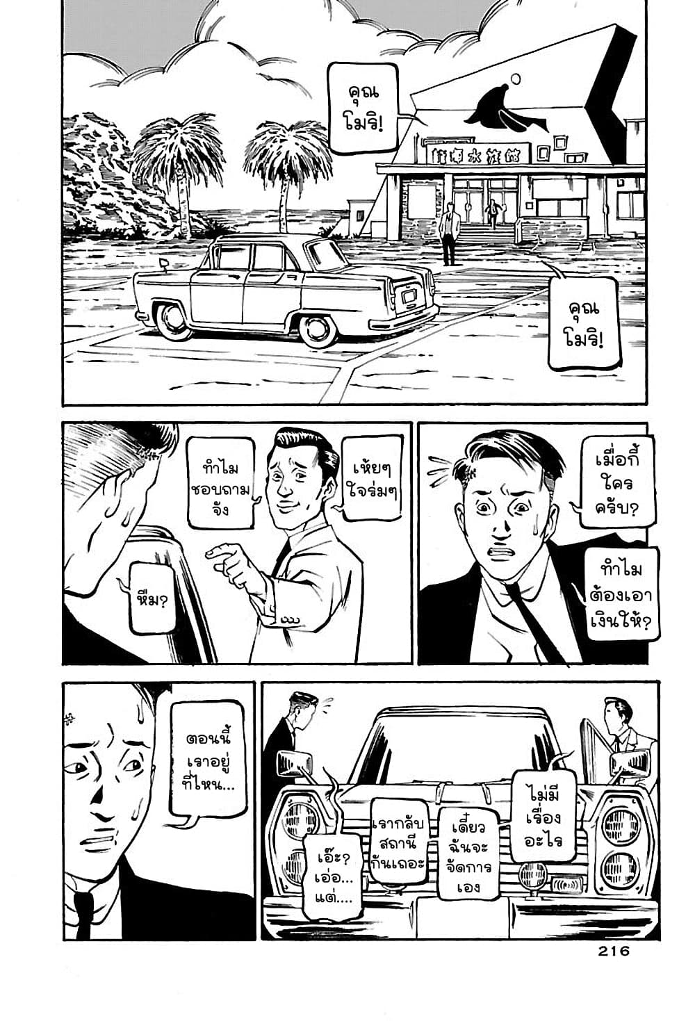 Wet Moon page 4