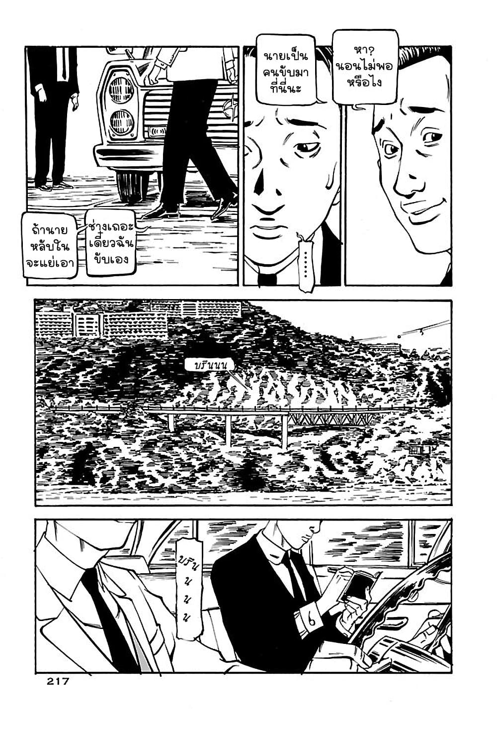 Wet Moon page 5