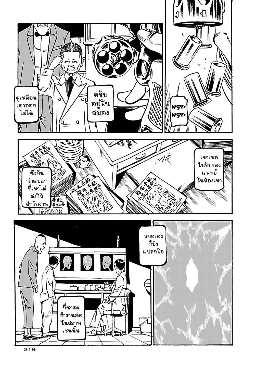 Wet Moon page 7