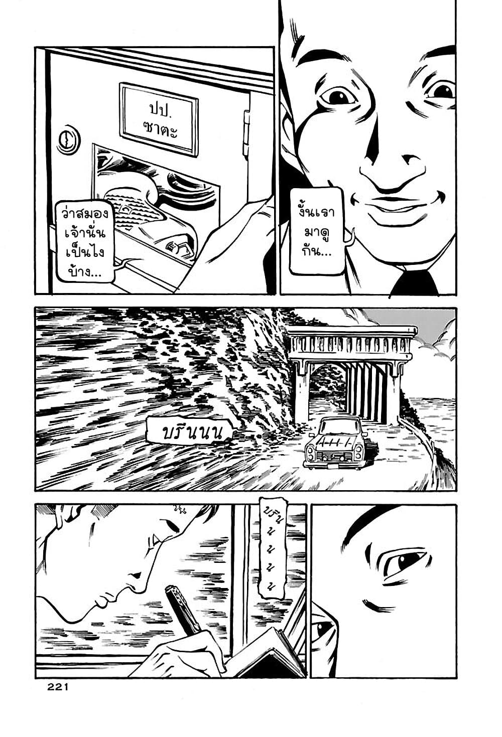 Wet Moon page 9