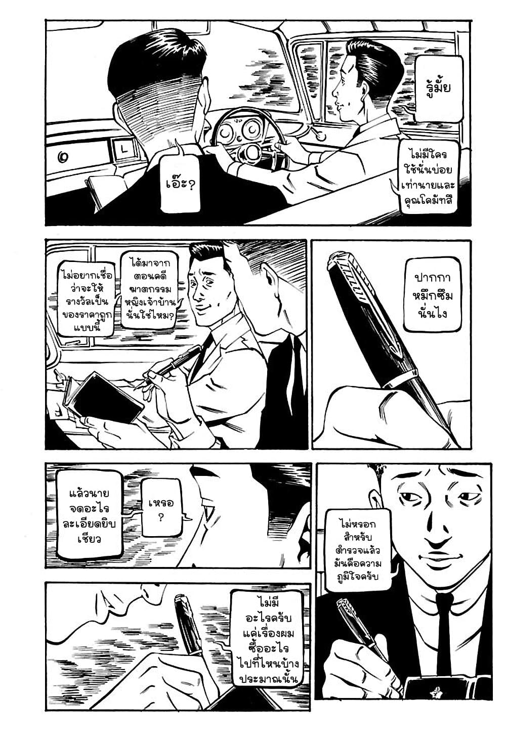 Wet Moon page 10