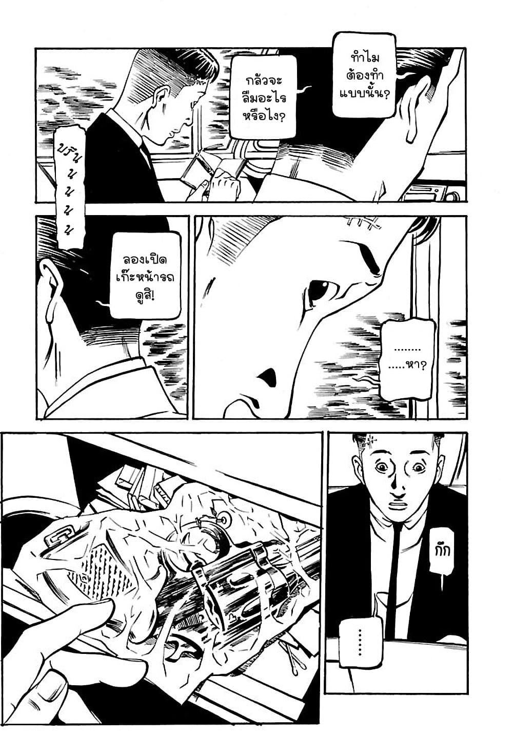 Wet Moon page 11