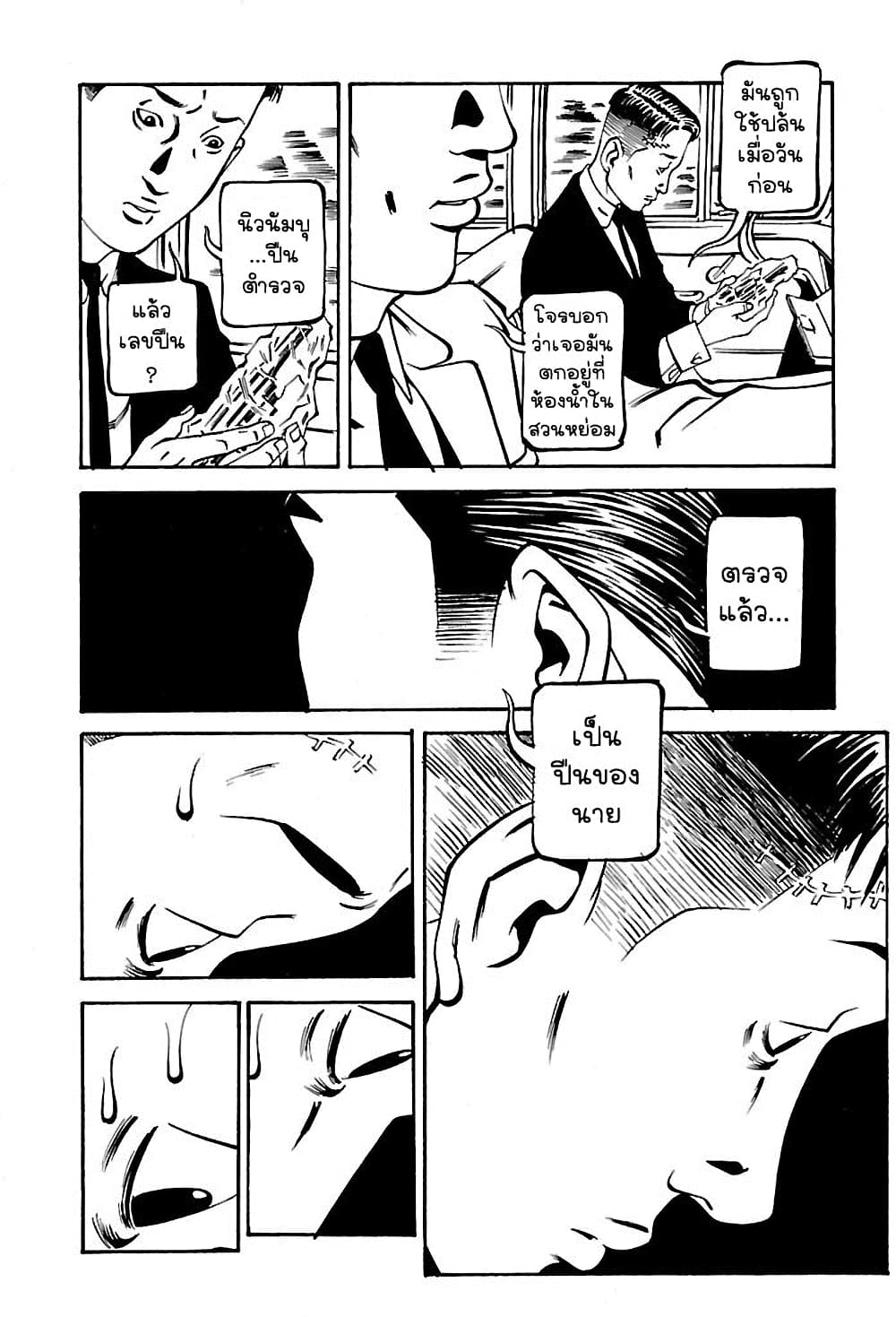 Wet Moon page 12