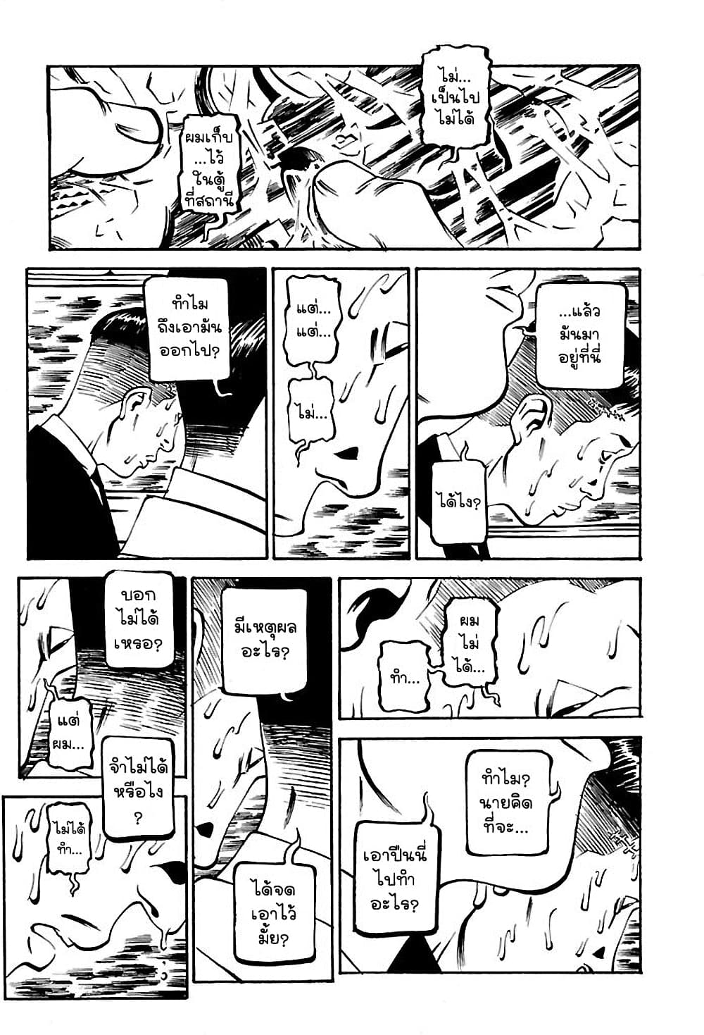 Wet Moon page 13