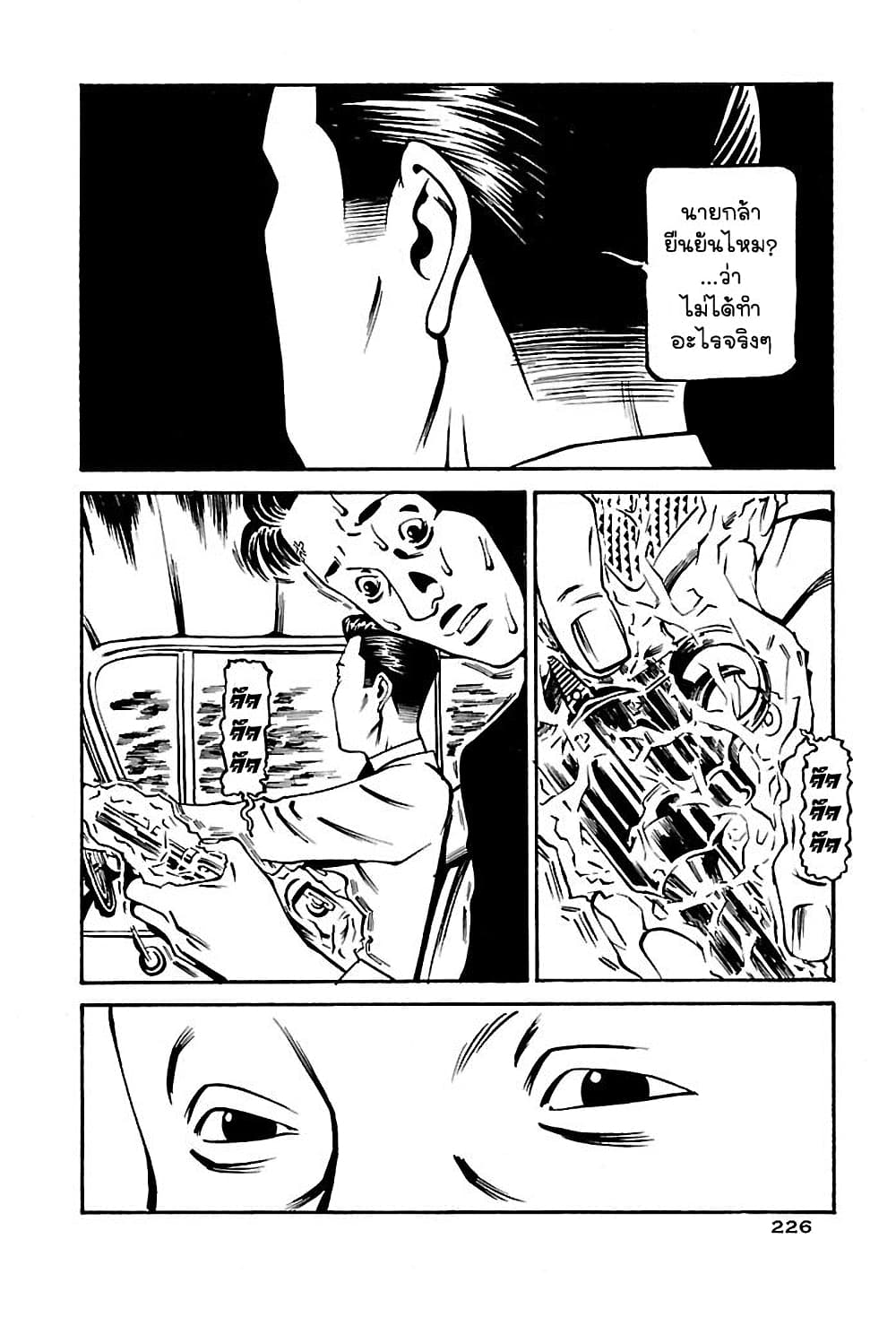 Wet Moon page 14