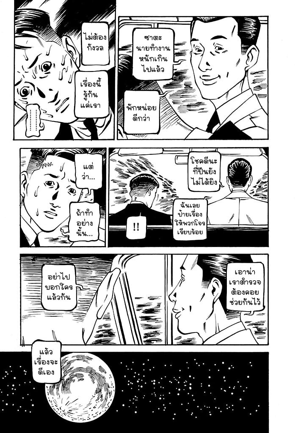 Wet Moon page 15