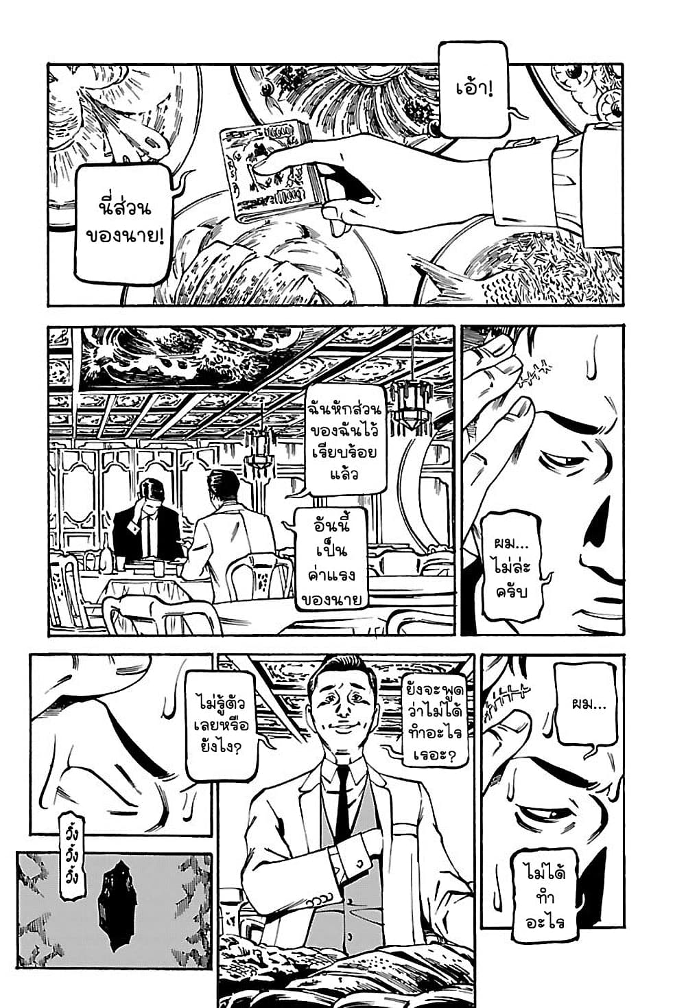 Wet Moon page 21