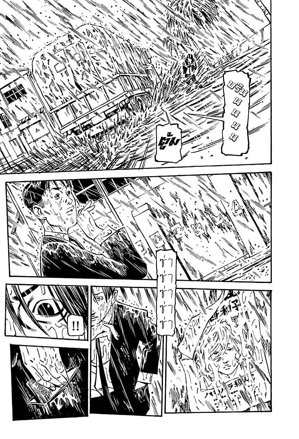 Wet Moon page 23