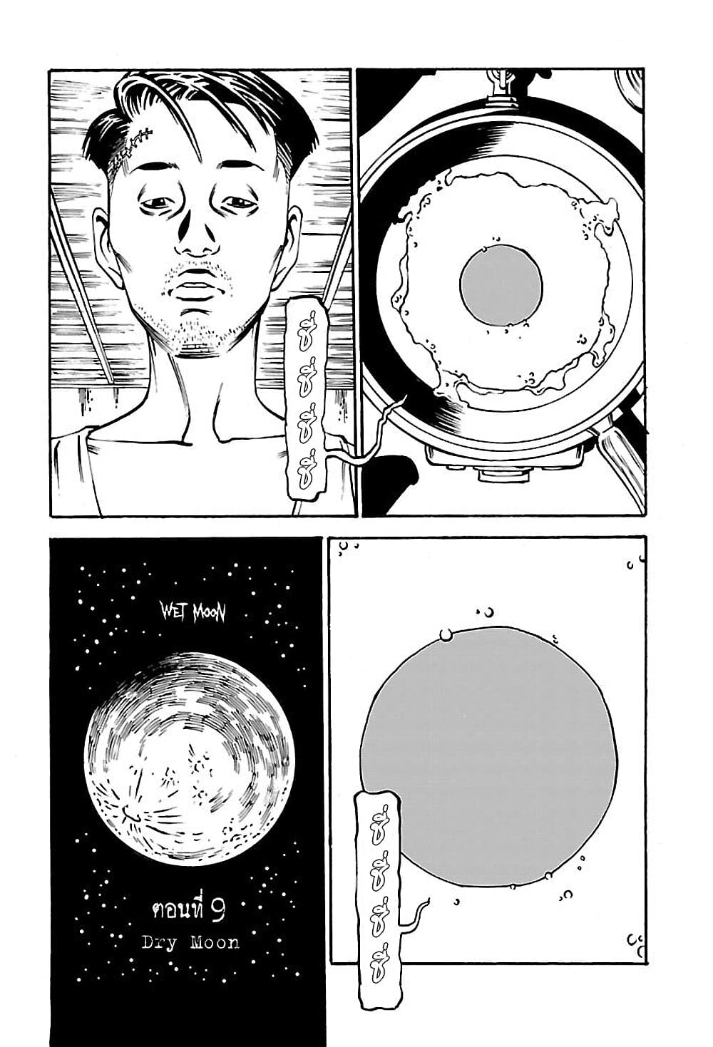 Wet Moon page 1