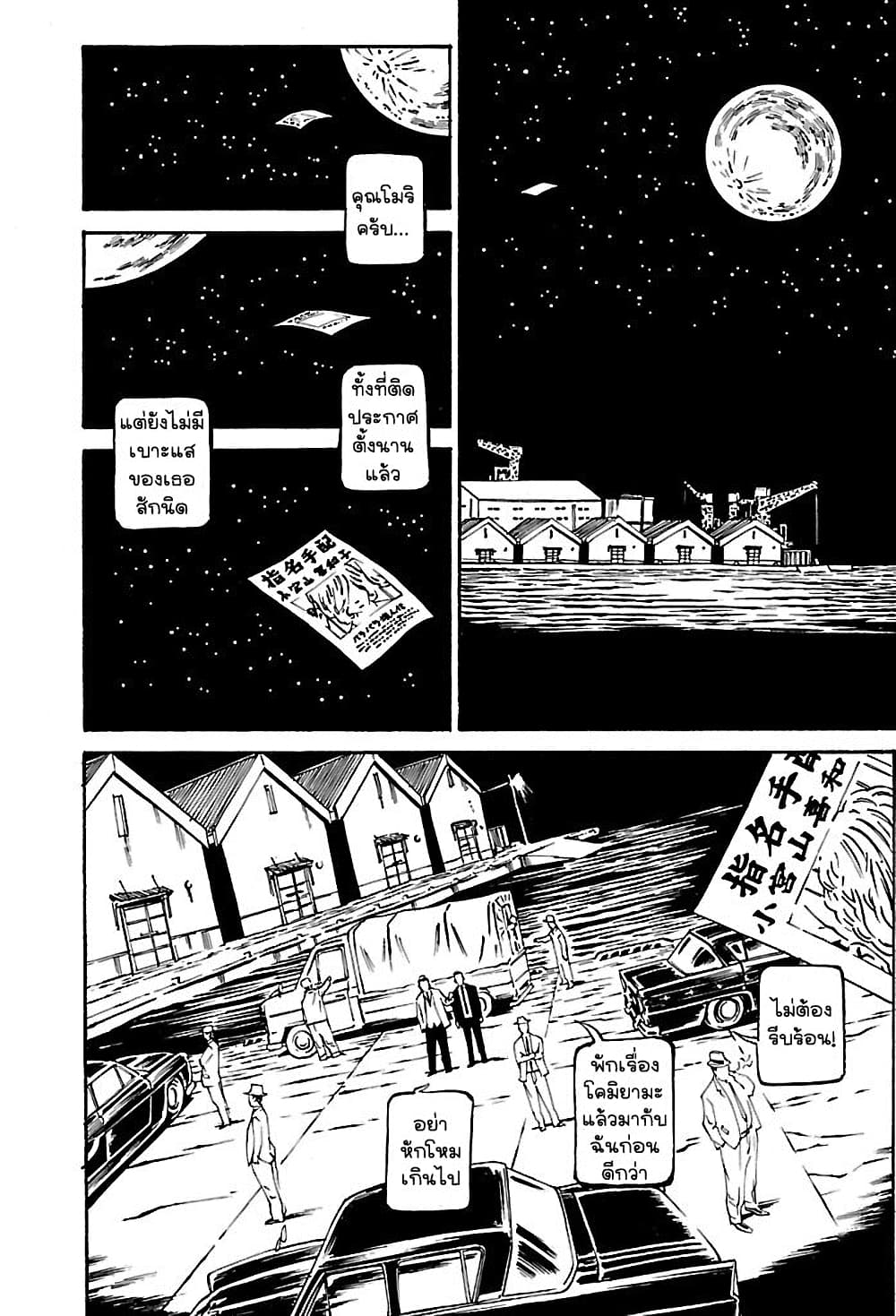 Wet Moon page 2