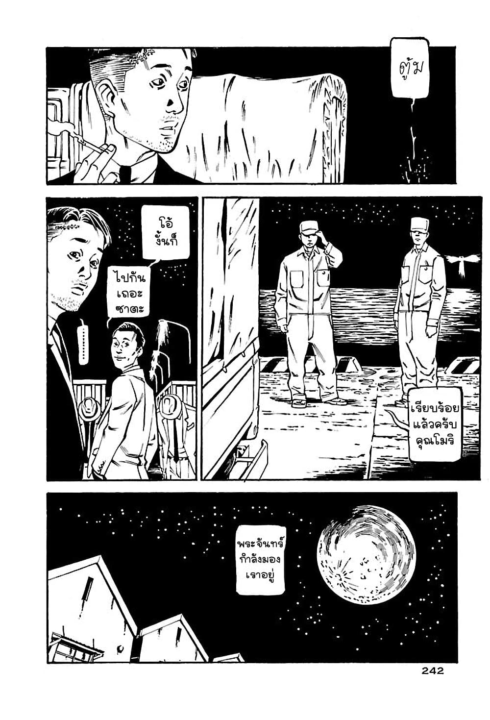 Wet Moon page 4